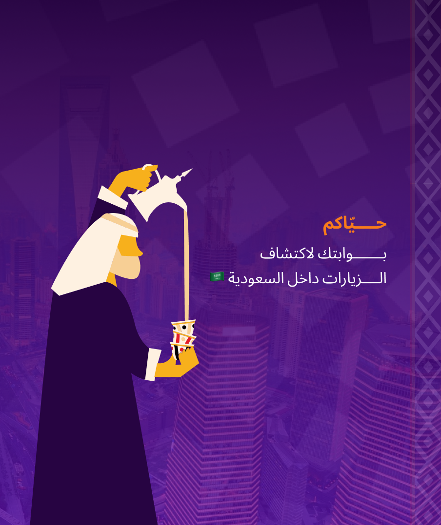 WeVisit Saudi